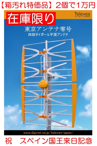 高級素材使用ブランド 3C-FV 8ｍ 日本アンテナ NIPPON ANTENNA