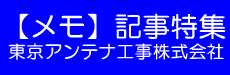 【メモ】記事特集：東京スカイツリーファンクラブブログ