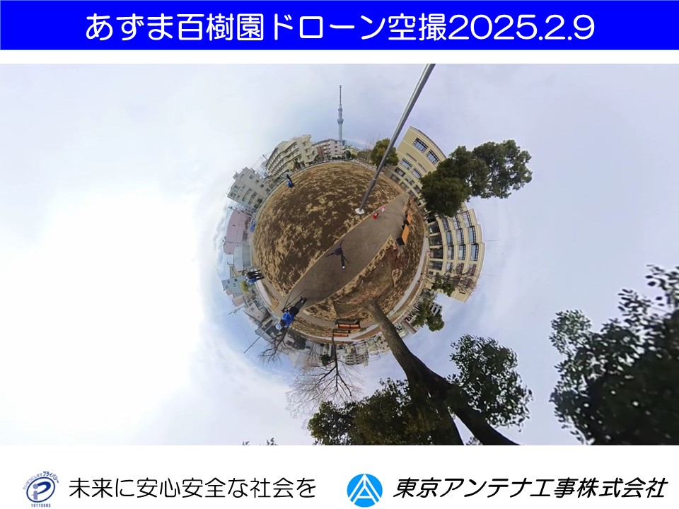 【ドローン空撮】あずま百樹園リニューアルオープニングセレモニーに出席しました。2025.2.9